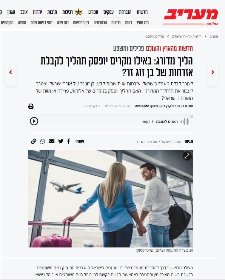 הליך מדורג - באילו מקרים יופסק תהליך לקבלת אזרחות של בן זוג זר